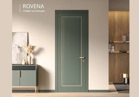Двери ROVENA — наш свежий взгляд на традиционный дизайн.