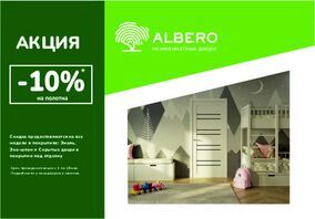Скидки до 10% на дверные полотна в покрытии эко-шпон, эмаль и скрытые двери Albero